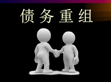 正安债务堆积成山，该如何优化？