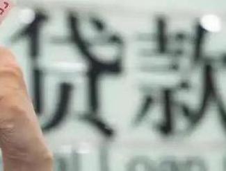 正安贷款到期怎么续贷？